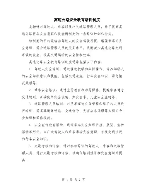 高速公路安全教育培训制度