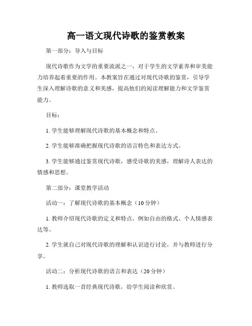 高一语文现代诗歌的鉴赏教案