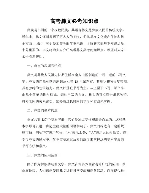 高考彝文必考知识点