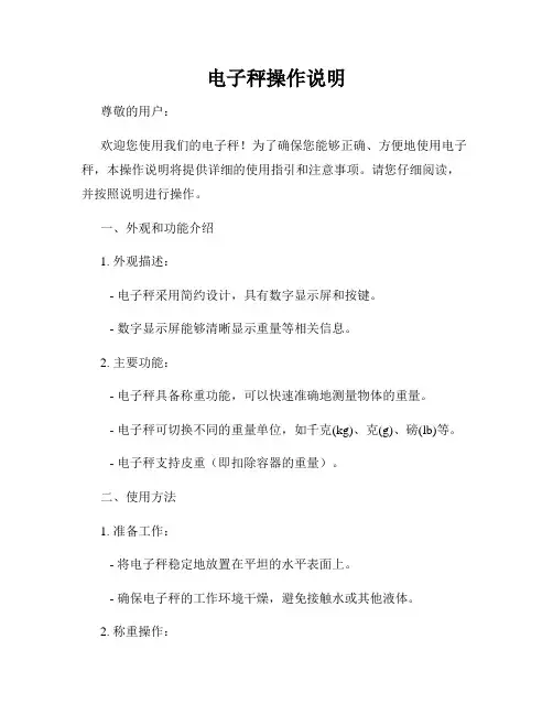 电子秤操作说明