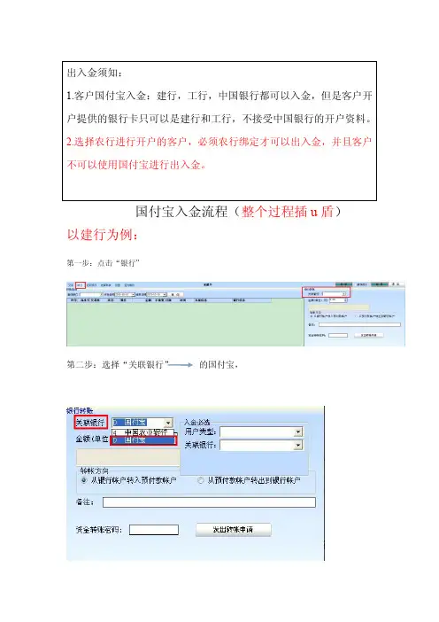 国付宝的出入金流程