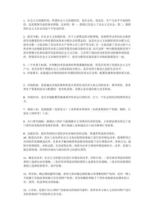 同等学力经济学综合重点名词解释