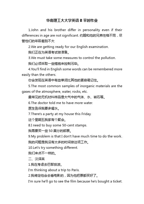 华南理工大大学英语B平时作业