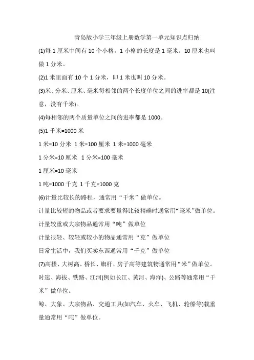 青岛版小学三年级上册数学第一单元知识点归纳