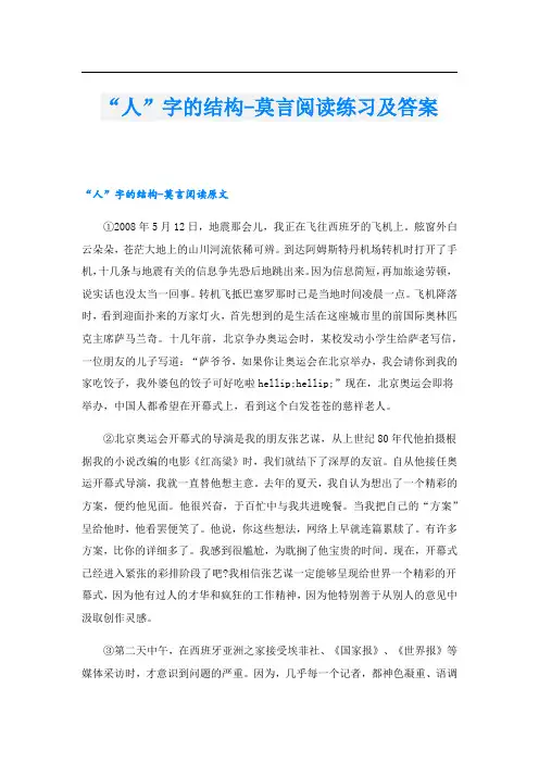 “人”字的结构-莫言阅读练习及答案