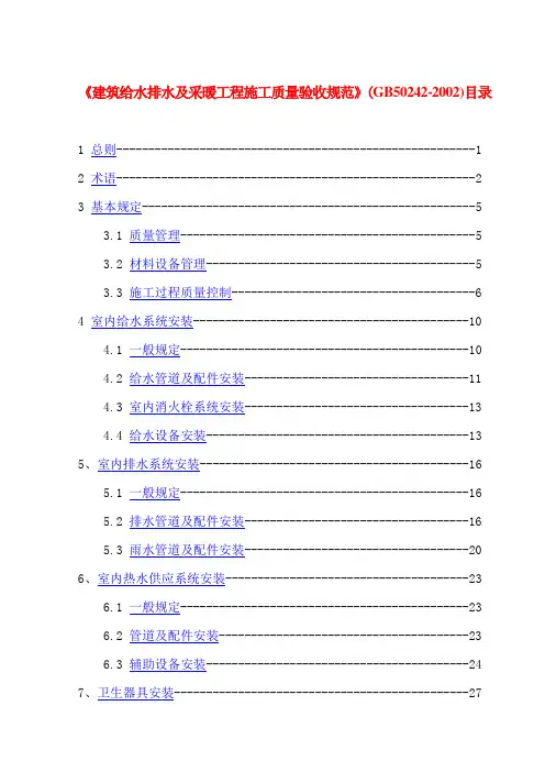【2019年整理】建筑给排水施工技术规范