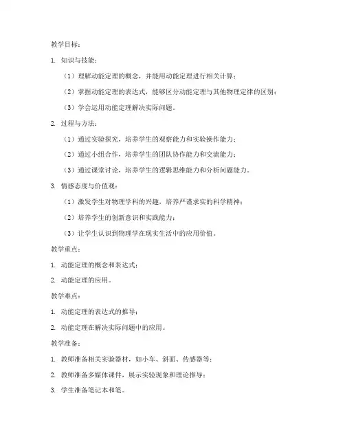 动能定理教案模板