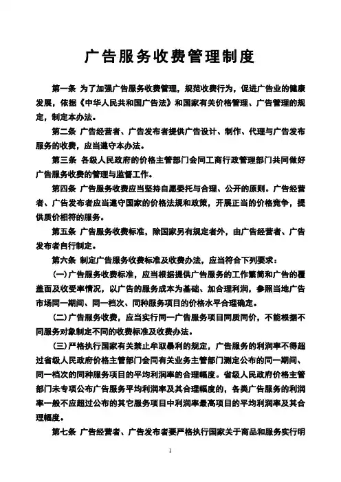 广告服务收费