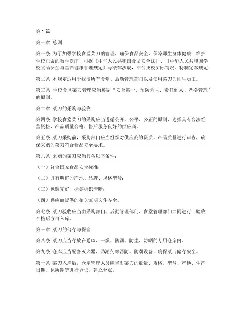 学校食堂菜刀管理规定(3篇)