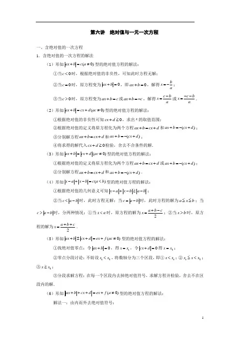 第六讲  绝对值与一元一次方程