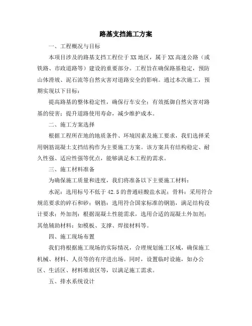 路基支挡施工方案