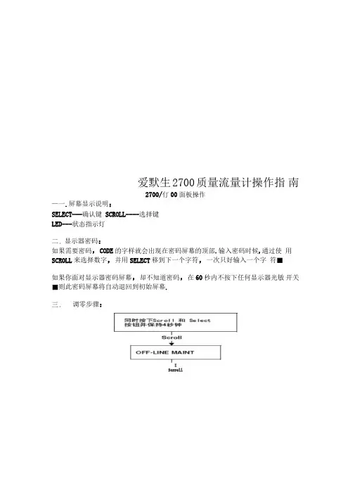 爱默生2700质量流量计操作指南