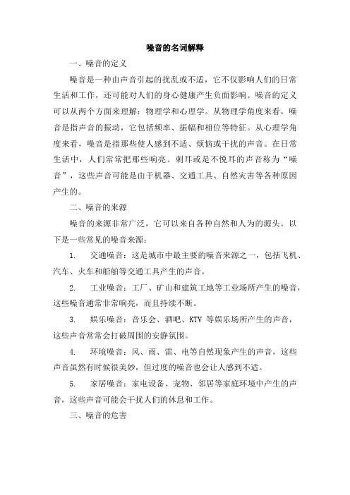 噪音的名词解释