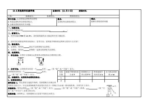 13.5其他简单机械教案