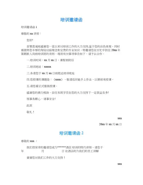 培训邀请函