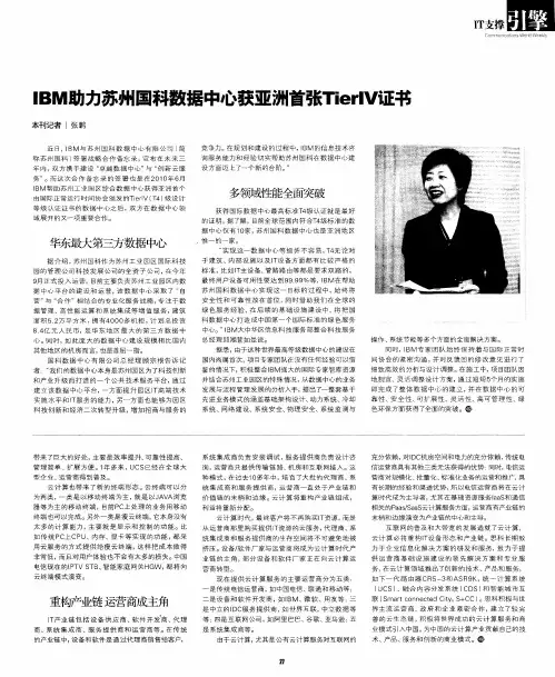 IBM助力苏州国科数据中心获亚洲首张TierlV证书