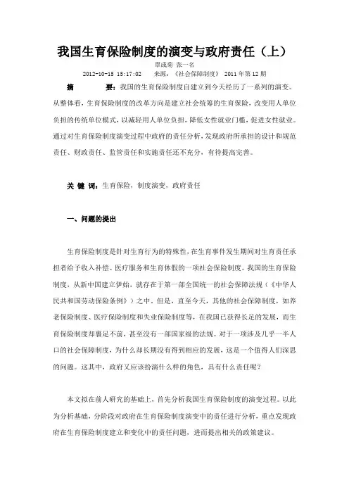 我国生育保险制度的演变与政府责任上