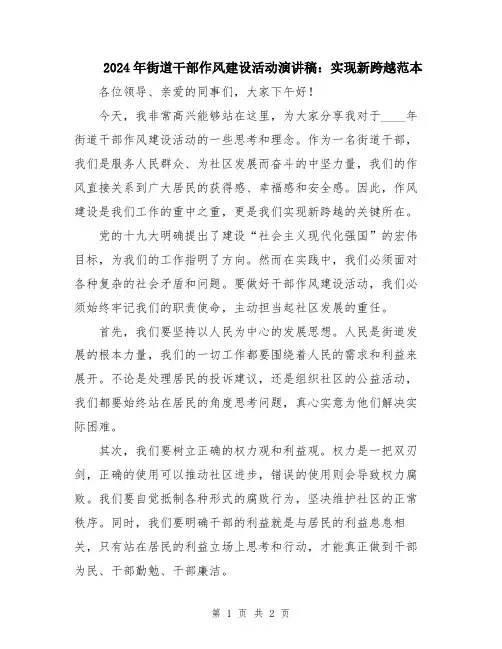 2024年街道干部作风建设活动演讲稿：实现新跨越范本