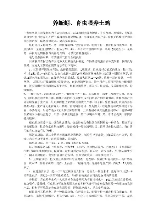 养蚯蚓、育虫喂养土鸡