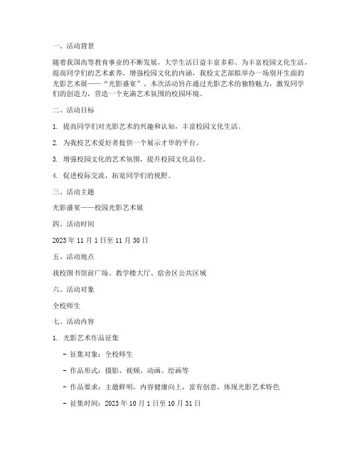 大学文艺部创意活动策划