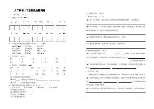 六年级下册语文阶段性测试试卷 