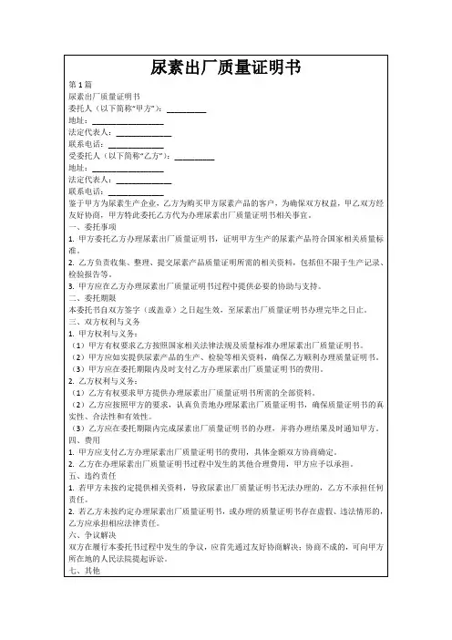 尿素出厂质量证明书
