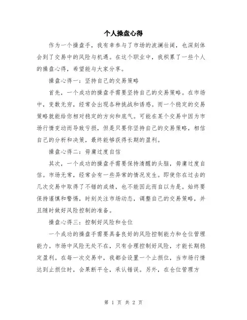 个人操盘心得