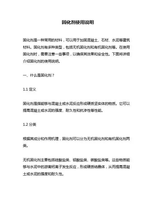 固化剂使用说明