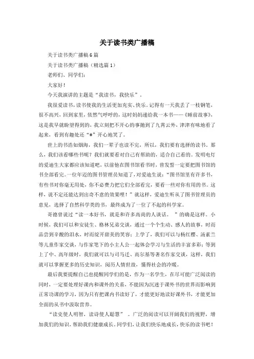 关于读书类广播稿