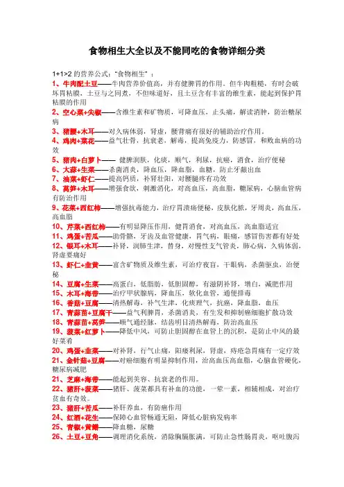 食物相生大全以及不能同吃的食物详细分类