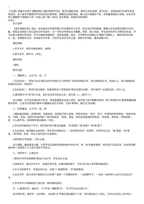 部编本小学一年级上册《第一单元》语文教案