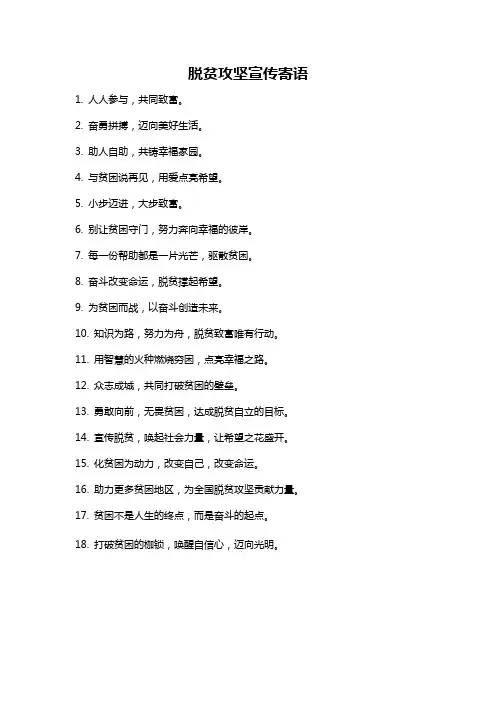 脱贫攻坚宣传寄语