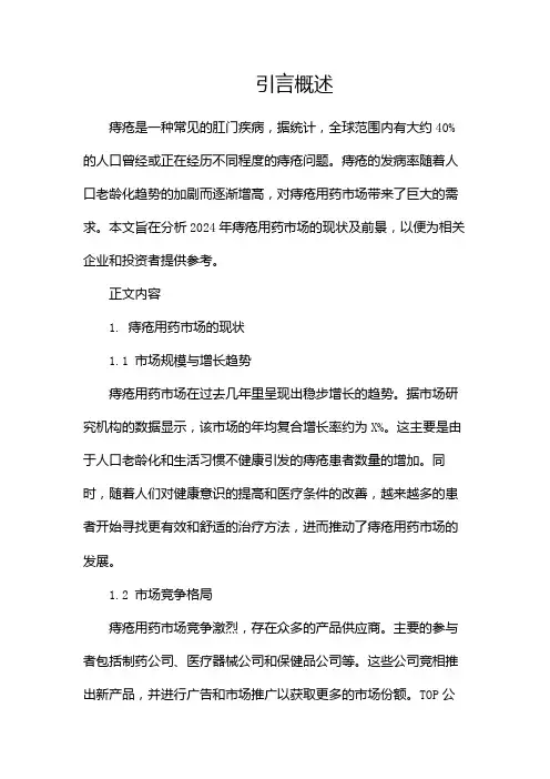 2024痔疮用药市场现状及前景分析