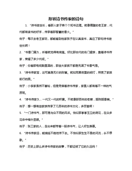 形容诗书传家的诗句