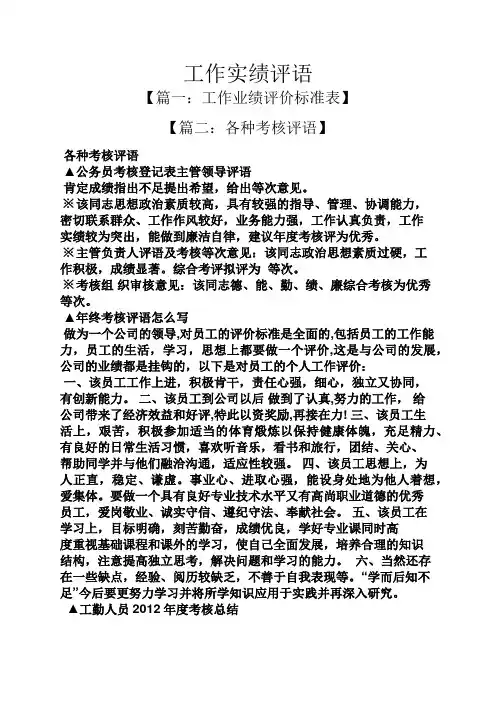 评语大全之工作实绩评语