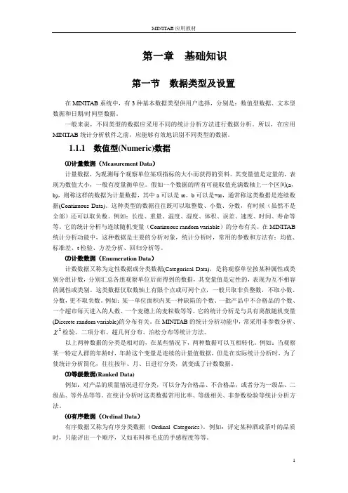 minitab基础知识解读