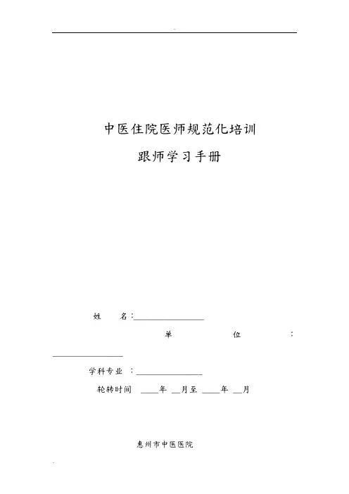 中医住院医师规培跟师手册(更新版)
