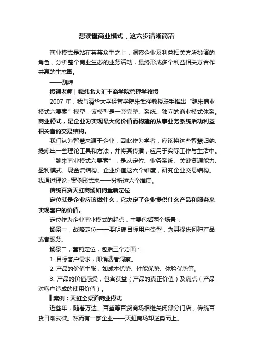 想读懂商业模式，这六步清晰简洁