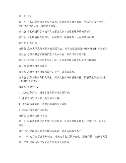大学志愿者服务管理制度