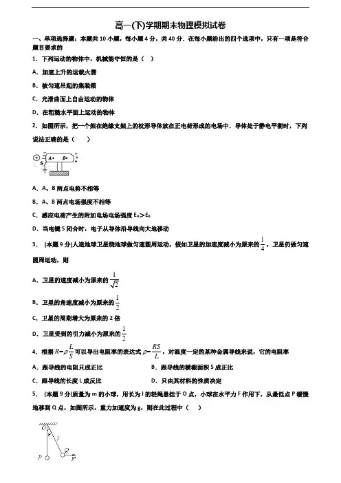 吉林省名校2019-2020学年新高考高一物理下学期期末学业质量监测试题