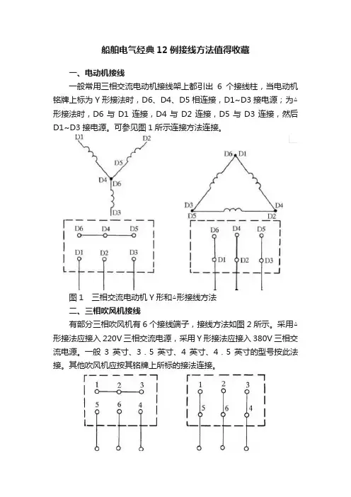 船舶电气经典12例接线方法值得收藏