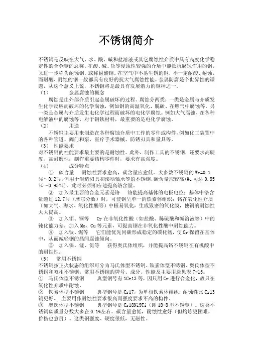 不锈钢腐蚀原理+氧化还原原理