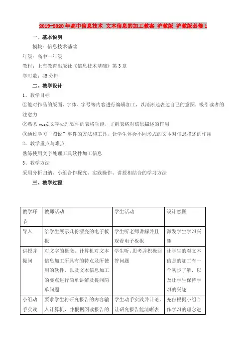2019-2020年高中信息技术 文本信息的加工教案 沪教版 沪教版必修1