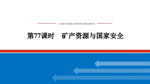 2025版《师说》高中全程复习构想地理(湘教版)77