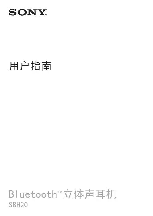 索尼 ZS-SBH20 蓝牙立体声耳机 用户指南说明书
