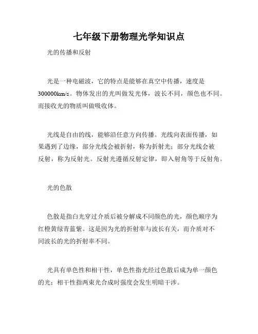 七年级下册物理光学知识点