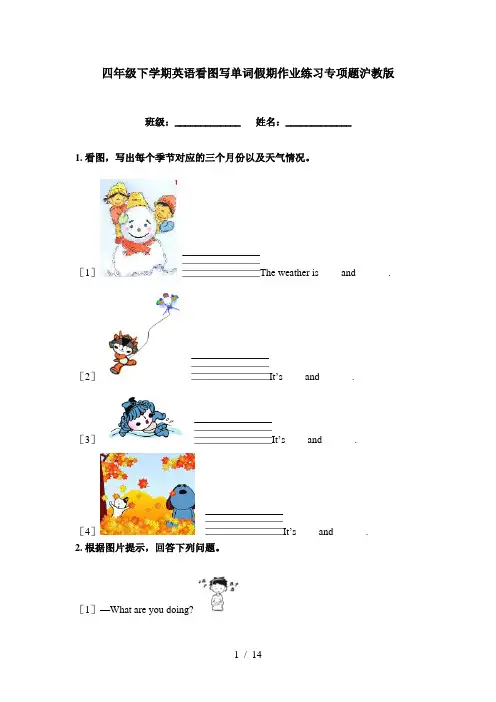 四年级下学期英语看图写单词假期作业练习专项题沪教版
