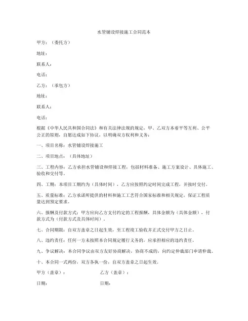 水管铺设焊接施工合同范本