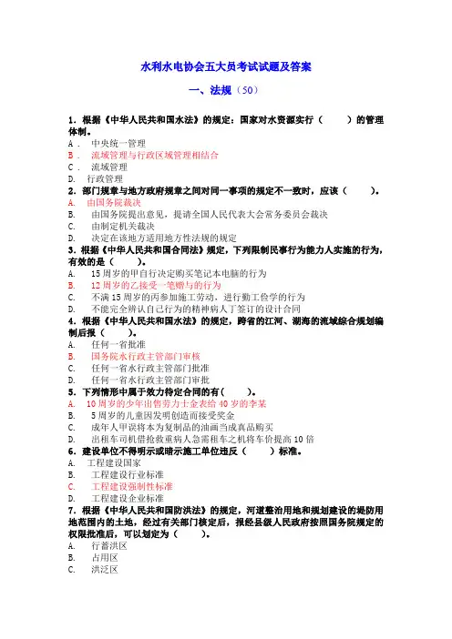水利水电协会五大员试题及答案