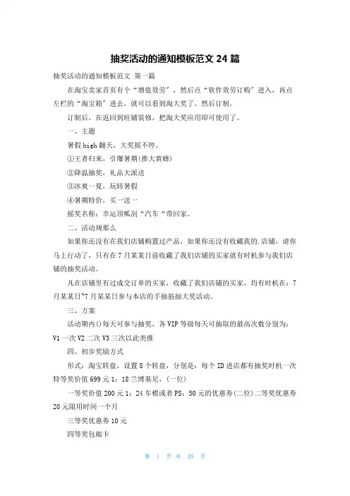 抽奖活动的通知模板范文24篇